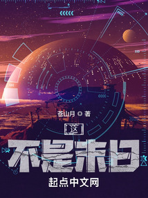 这不是末日仓山月