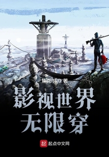 影视世界无限穿笔趣阁
