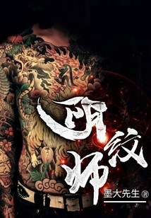 阴纹师类似的小说
