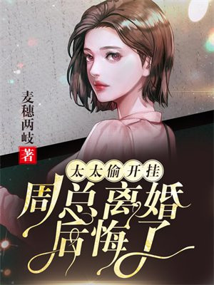 周太太,嫁给我