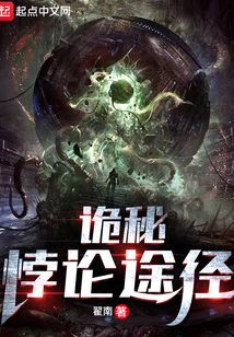 诡秘:悖论途径