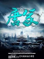 唐冢小说杨玉环