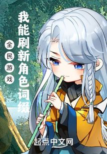 全民游戏我能刷新角色词缀笔趣阁