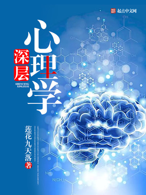 深层心理学 属于什么类的心理学