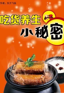 吃的养生知识