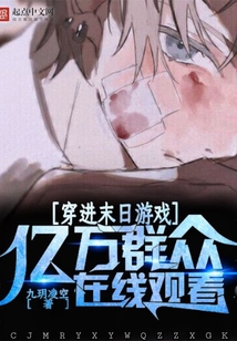 穿越末日游戏