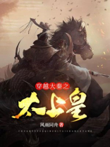 主角穿越大秦太子
