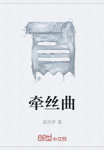 牵丝曲的古筝歌谱