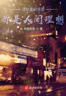 星河滚烫,你是人间理想是什么意思?