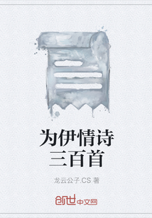 古代情诗三百首