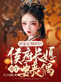 侯府重生小说