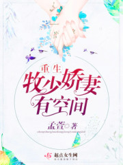 重生牧少军嫂有空间txt