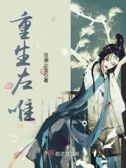 重生左唯有男主吗
