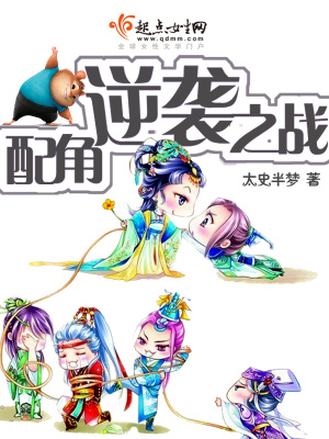 配角逆袭系统快穿