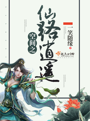 空间之仙路逍遥下载