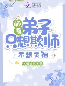 玄幻:师尊,弟子真的
