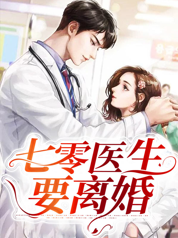 七零离婚过小日子