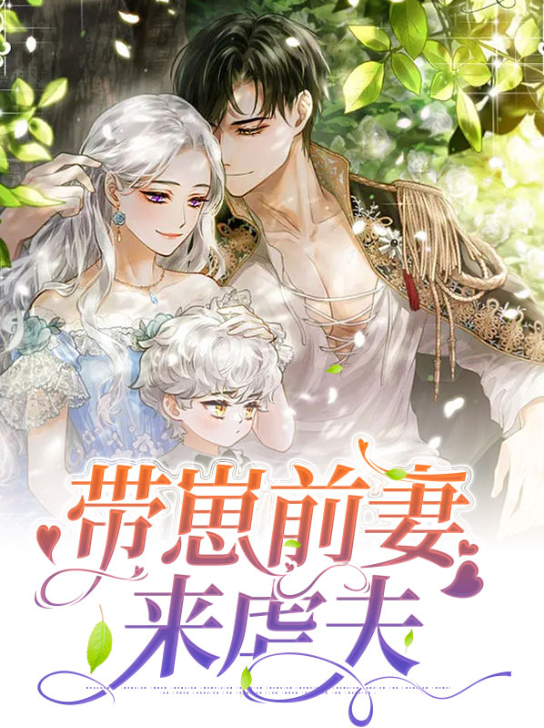 前妻带着孩子