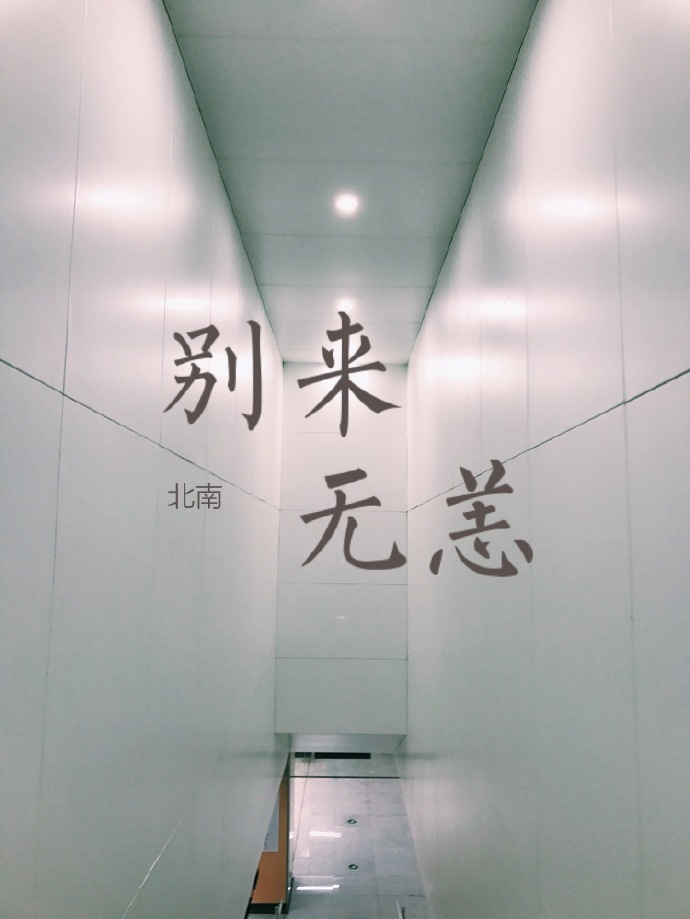 别来无恙电视剧