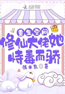 重生空间:修仙大佬她恃毒而骄