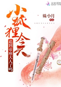 小狐狸今天追到帝座大人了吗百度云