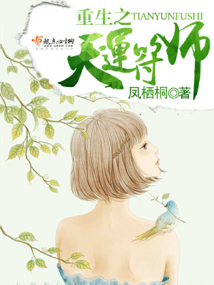 重生之天运符师百度网盘