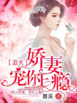 惹火娇妻,宠你上瘾贺景行免费阅读