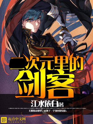 二次元剑客图片