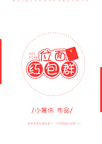 真千金有个新生位面红包群