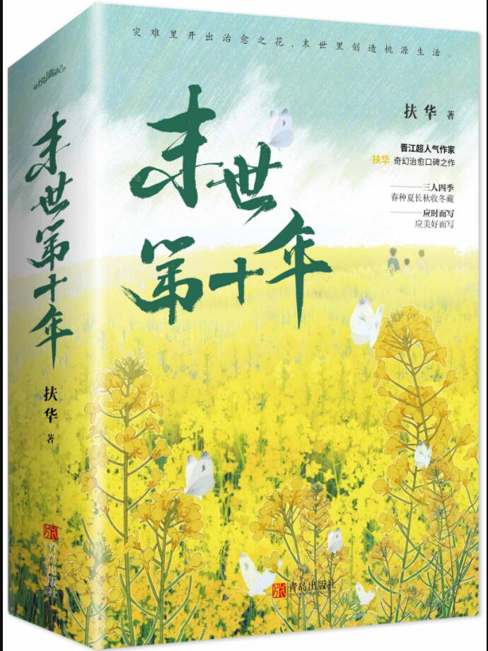 末世第十年小说