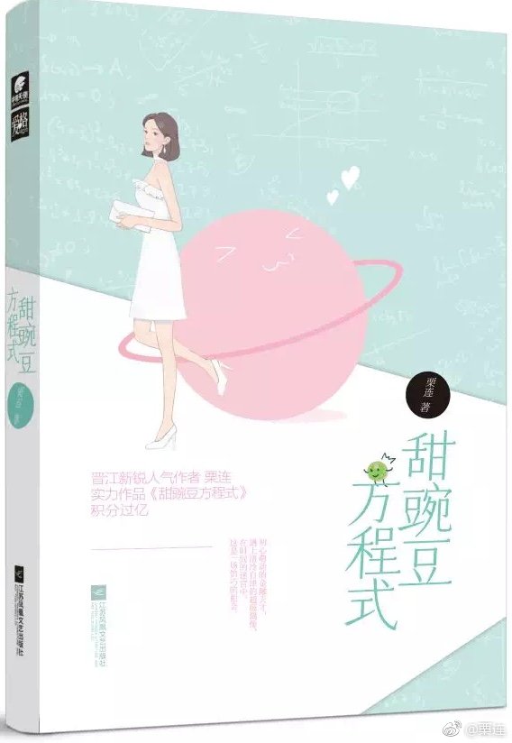 甜豌豆方程式63章