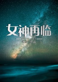 女神再临怀胎攻略大全
