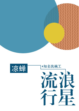 流浪行星by凉蝉讲的什么