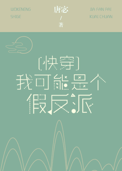 我可能是个假反派[快穿]免费