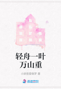 轻舟一叶万山重