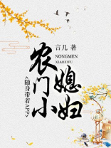 农门小媳妇:随身带着app 小说