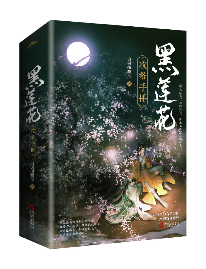 黑莲花攻略手册[穿书] 最新章节无弹窗