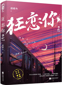 狂恋你沈以诚