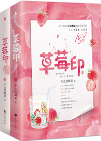 草莓印最快多久消失