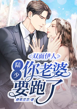 双面千金,陆少,你老婆超凶的