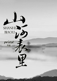 山河表里什么时候播