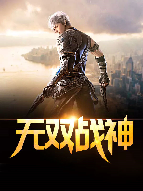 无双战神怎么画简单又霸气