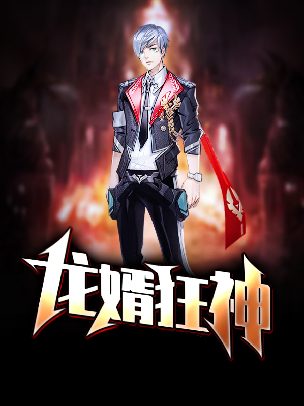 工作人员狂神御龙