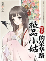 极品小姑的荣华路穿书免费阅读正版