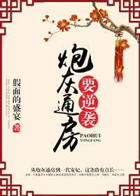 炮灰通房要逆袭全文免费阅读