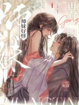 小说师妹好怪再看一眼