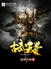 古武天界 小说