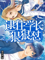 学长好严厉