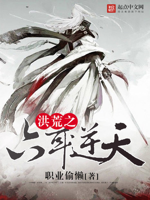 洪荒之妖皇逆天