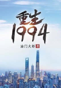 重生1994,美食从卤味开始